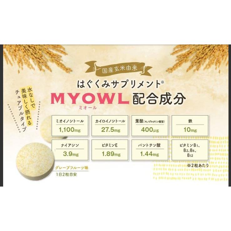 ミオール Myowl 玄米由来成分配合のはぐくみサプリメント 妊活 不妊 漢方 8th Avenue 通販 Yahoo ショッピング
