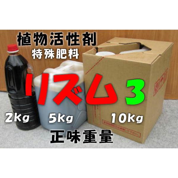 特殊肥料リズム３ 微細還元アミノ酸酵素溶液１ｋｇ 熟成アミノ酸液肥で活力を活性酵素液 |  | 02