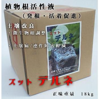 数量は多 発根促進に光合成細菌とペプチド配合 有用菌群ズットデルネで土づくり 活着と発根促進剤１８ｋｇ 連作や土壌病軽減 代引き手数料無料 Www Technet 21 Org