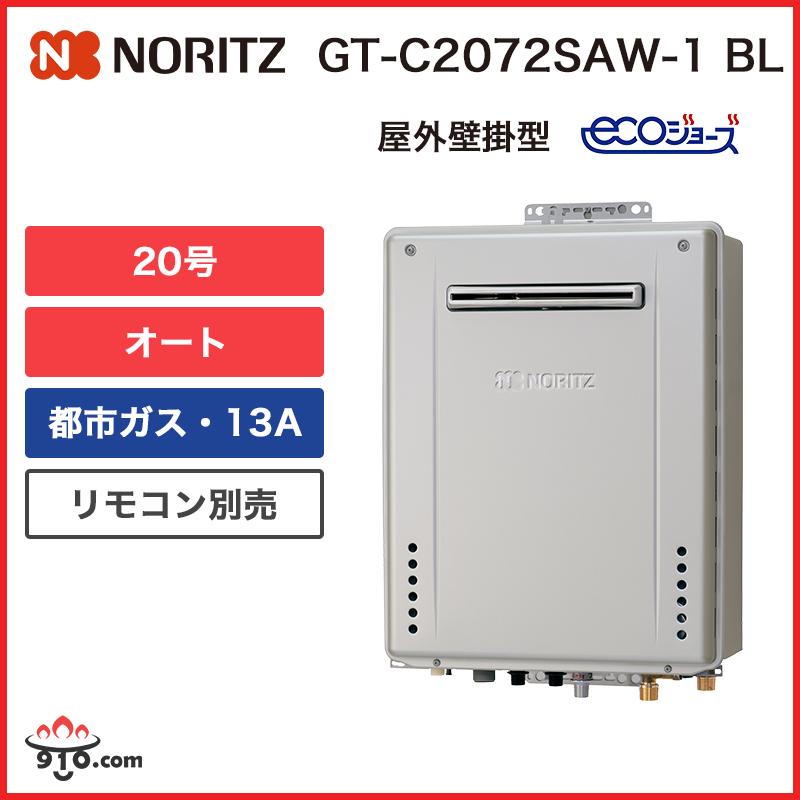 【美品】NORITZ エコジョーズ GT-C2072-IG 都市ガス用 ノーリツ（NORITZ） GT-C2072SAW-1 BL【都市ガス用 13A】ノーリツ 給湯