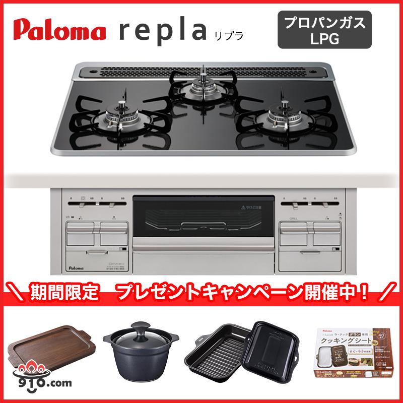 パロマ（Paloma） PD-509WS-60CK【プロパンガス用 LPG】パロマ 