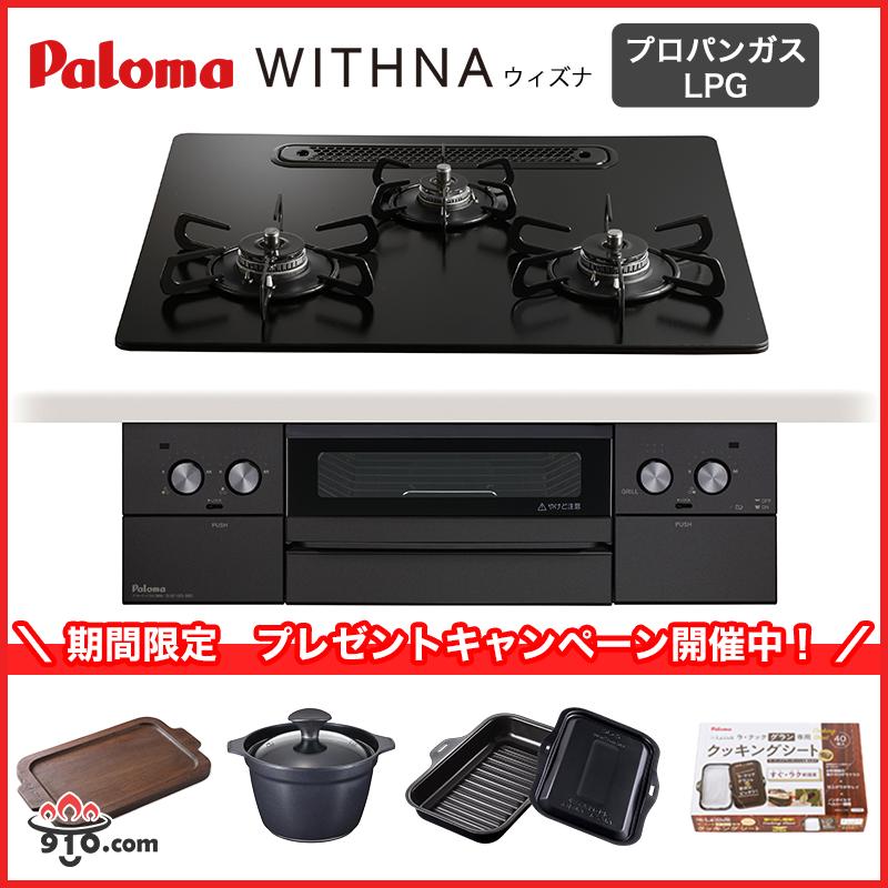 パロマ（Paloma） PD-829W-U60GZ【プロパンガス用 LPG】パロマ 