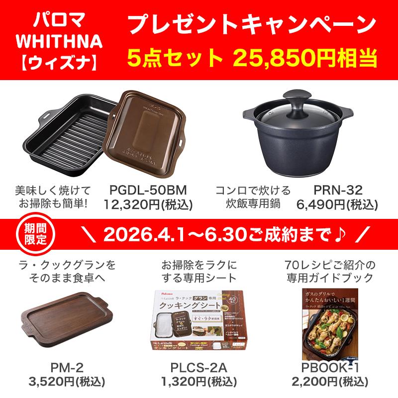PD-829WS-U60GH【都市ガス用 13A】パロマ ビルトインコンロ ウィズナ WITHNA シャインシルバー 60cm クリアガラストップの画像