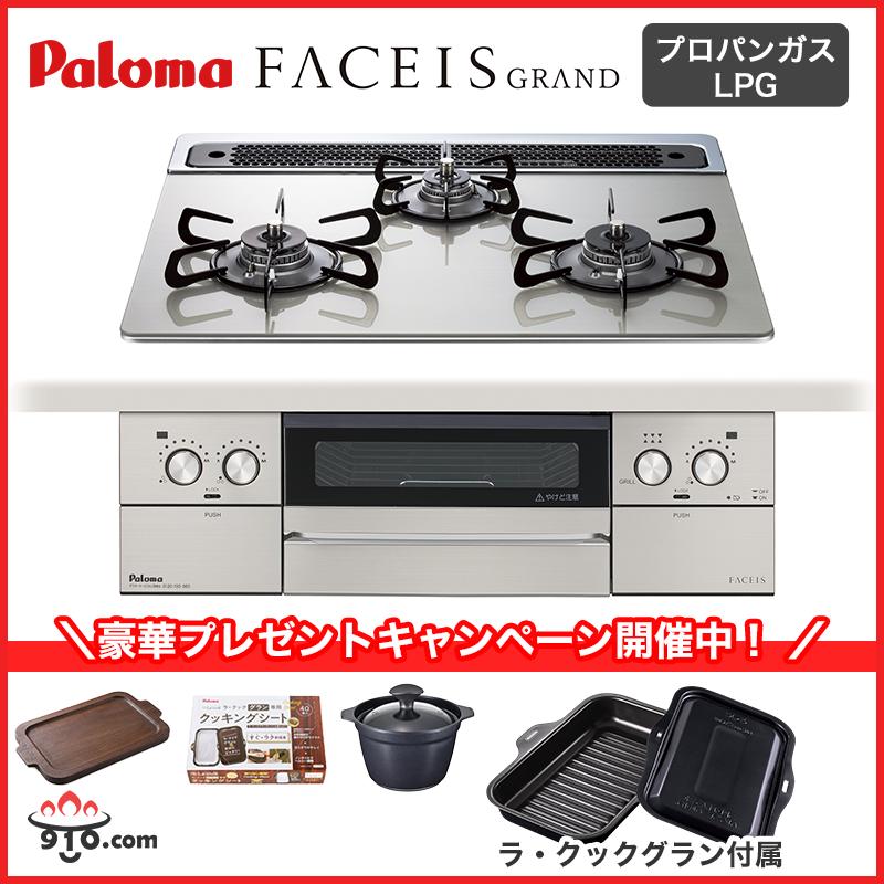 パロマ ビルトインコンロ プロパンガス用