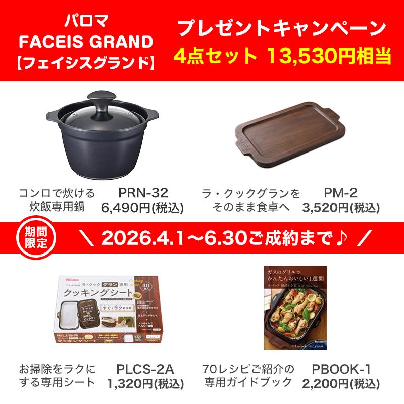 PD-893WT-U60GH【都市ガス用 13A】パロマ ビルトインコンロ フェイシスグランド FACEISGRAND シャインシルバー 60cm クリアガラストップ ステンレスゴトクの画像