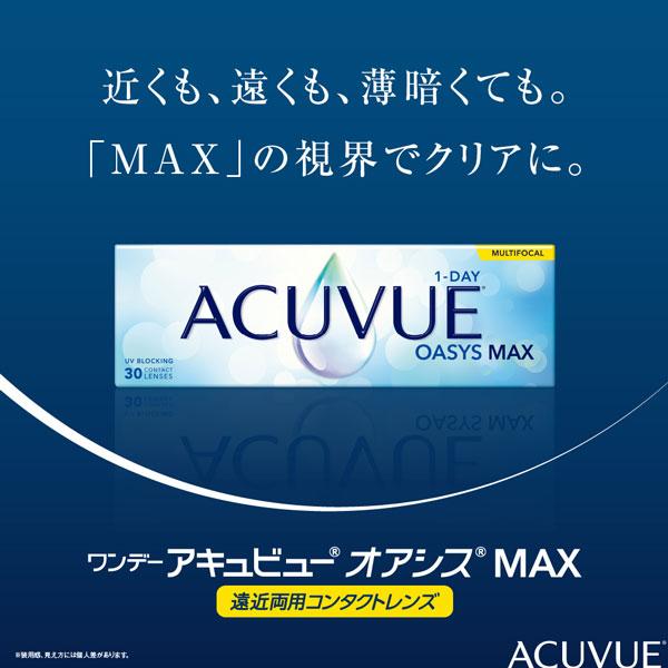 j&j ワンデーアキュビューオアシスMAX マルチフォーカル 1日使い捨て 1箱30枚入り 2箱セット マックス 遠近両用 コンタクトレンズ ワンデー 送料無料