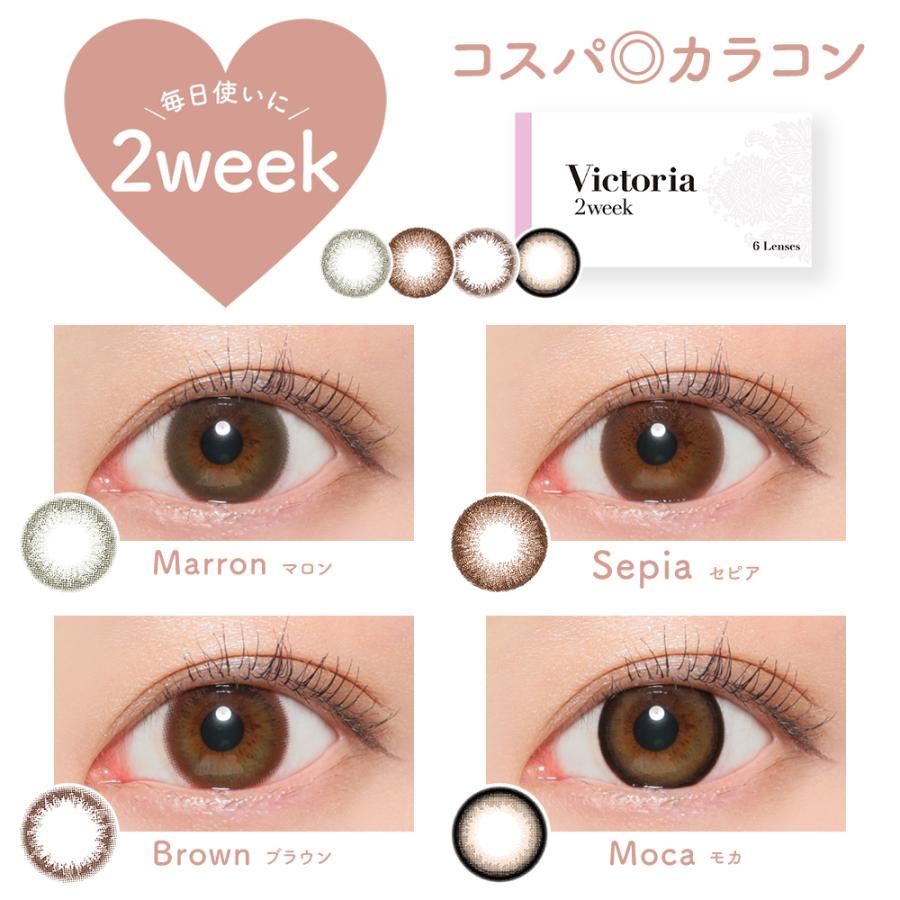 Lcode（エルコード） Victoria 2week by candymagic 1箱6枚 2週間交換