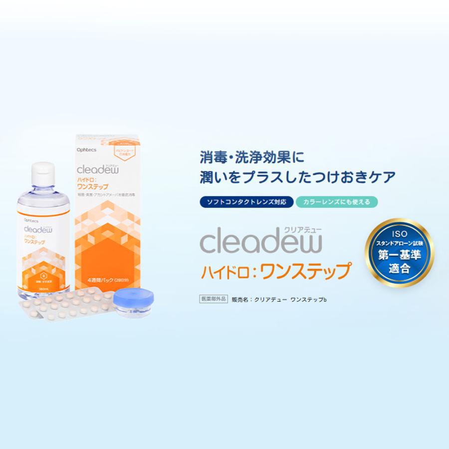 オフテクス（Ophtecs） 優良配送 クリアデューハイドロワンステップ 28