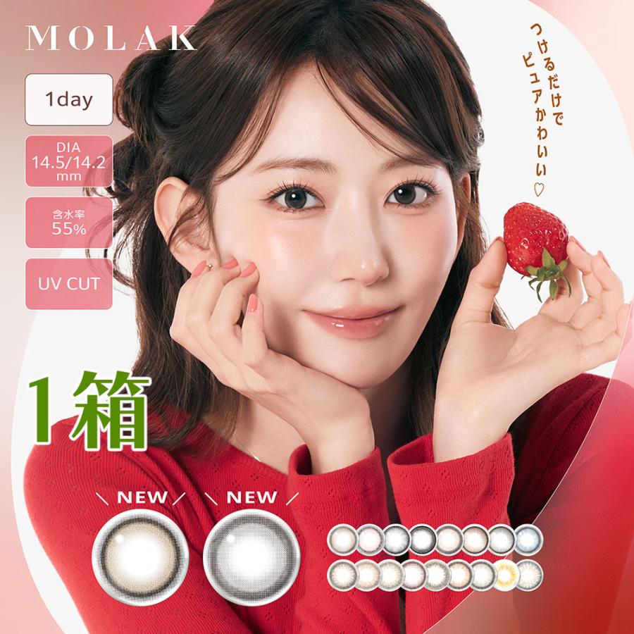 MOLAK（モラク） MOLAK 1day 1箱10枚 宮脇咲良 度あり 度なし UV 高