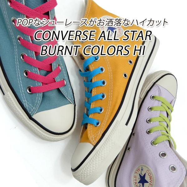 コンバース スニーカー レディース ハイカット オールスター Converse All Star Burnt Colors Hi シーグリーン マンゴー ライラック 送料無料 As Burntclrhi L くつ屋エムオーシー 通販 Yahoo ショッピング