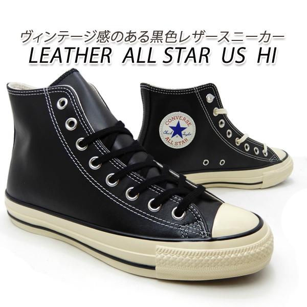新品未使用CONVERSE All Star レザー ハイカット　24cm　黒 CONVERSE（コンバース） セール【19,800円の品】コンバース