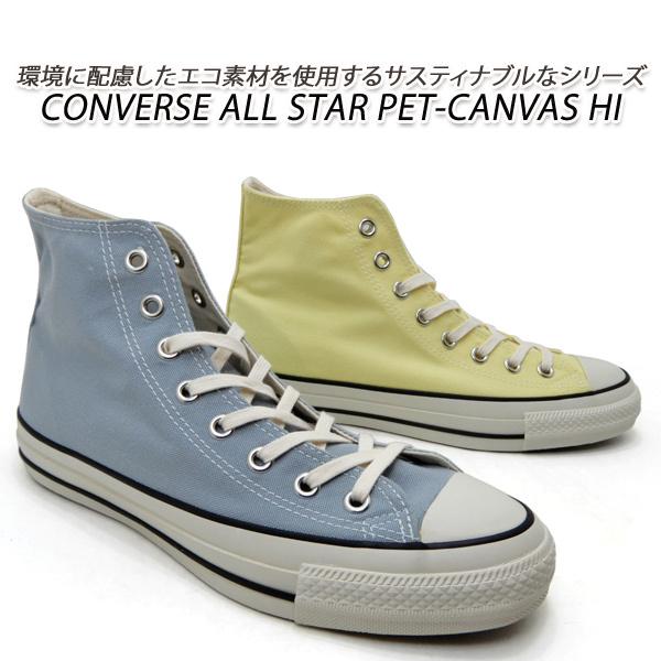 コンバース スニーカー メンズ ハイカット オールスター CONVERSE ALL STAR PET-CANVAS HI ライトイエロー・ライトグレイ 送料無料 セール｜928moc