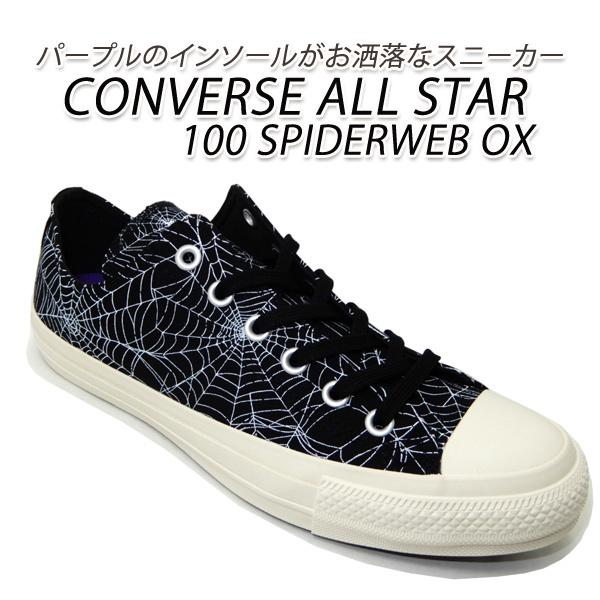 コンバース スニーカー レディース ローカット 黒 Converse All Star 100 Spiderweb Ox ブラック スパイダー As Spiderwox L くつ屋エムオーシー 通販 Yahoo ショッピング