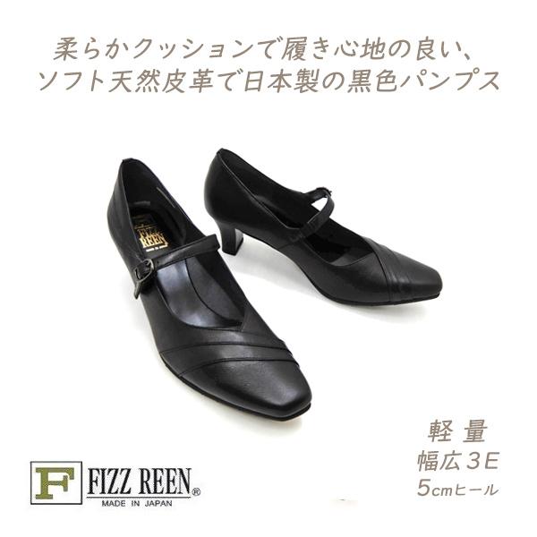 FIZZ REEN（フィズリーン） パンプス 黒 ストラップ 幅広 3E 本革