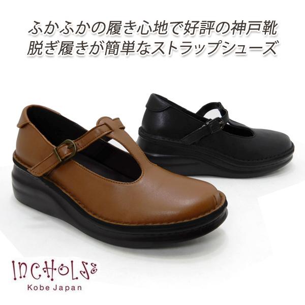 ストラップシューズ レディース 人気 本革 ウエッジソール カジュアル 黒 幅広 日本製 Incholje インコルジェ ファッション 8102 黒 茶 履きやすい 人気 軽量 歩きやすい Incholje 8102 L くつ屋エムオーシー