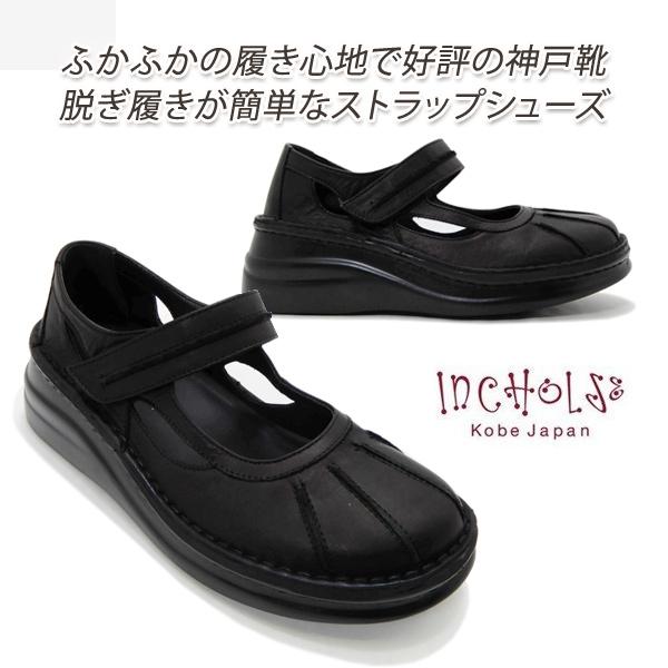 ストラップシューズ レディース 本革 ウエッジソール カジュアル 幅広 日本製 Incholje インコルジェ 15 黒 履きやすい 人気 軽量 歩きやすい Iq15 くつ屋エムオーシー 通販 Yahoo ショッピング