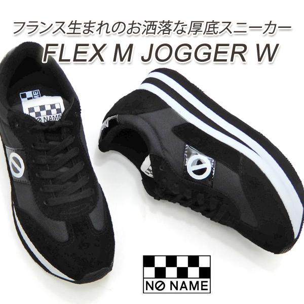 【22.5cm】NO NAME ノーネーム 厚底 スニーカー 黒 レディース FLEX フレックス M JOGGER W 00101 ブラック 2024年新作 軽量 送料無料