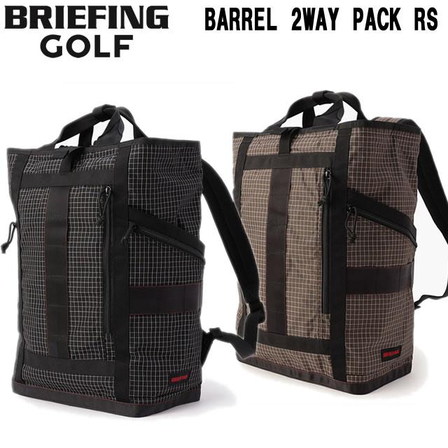 即納 BRIEFING GOLF ブリーフィング ゴルフ バレル 2ウェイ パック レンシュポルト BARREL 2WAY PACK RS BLACK ブラック BROWN ブラウン メンズ レディース BRIEFING GOLF（ブリーフィングゴルフ） ブリーフィング ゴルフ BARREL