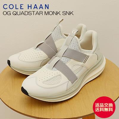 COLE HAAN コールハーン OG QUADSTAR MONK SNEAKERS オリジナルグランド クアッドスター モンク スニーカーズ シルバーバーチ/ダヴ 返品交換送料無料 COLE HAAN（コールハーン） OG QUADSTAR MONK SNEAKERS オリジナル