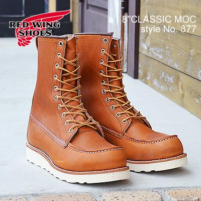 RED WING No.877 8インチクラシックモック　新品 RED WING SHOES レッドウィング 8-INCH CLASSIC MOC STYLE NO