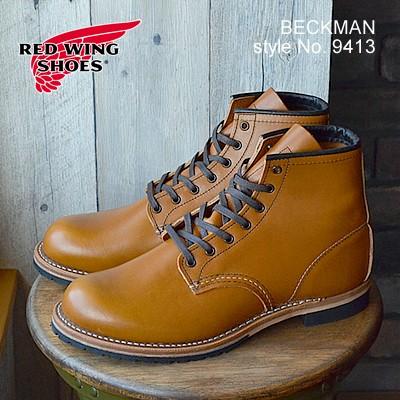 レッドウイング レッドウィング ブーツ メンズ Redwing 9413 9013 Beckman Boots ベックマンブ ーツ チェストナッツ フェザーストーン 正規販売店 Re 9013 アルカヤ靴店 928wing 通販 Yahoo ショッピング