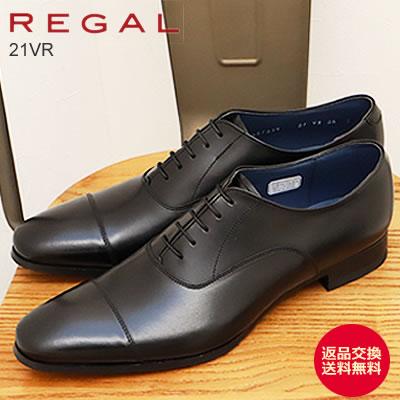 REGAL（リーガル） ストレートチップ 21VR BLACK ブラック 送料無料