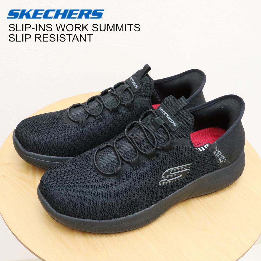 返品交換送料無料 SKECHERS SLIP-INS WORK スケッチャーズ スリップインズ ワーク サミッツ スリップレジスタント ブラック 防滑 感電防止 スニーカー 4E SKECHERS（スケッチャーズ） SKECHERS SLIP-INS WORK スリップインズ