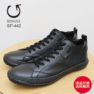 SPINGLE（スピングル） SP-442 BLACK/BLACK ブラック/ブラック返品交換
