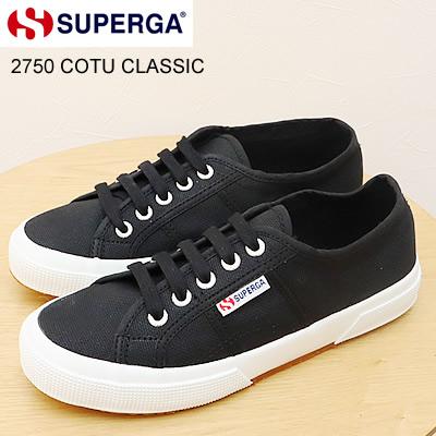 SUPERGA（スペルガ） 2750 COTU CLASSIC コットンクラシック BLACK 