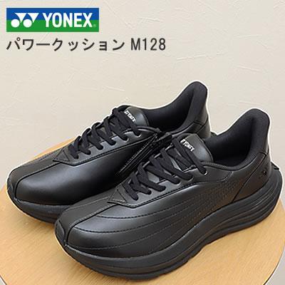 YONEX（ヨネックス） パワークッション メンズ M128 ブラック 3.5E