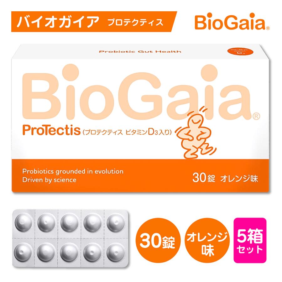 バイオガイア プロテクティス＋ビタミンD3 ロイテリ菌 30粒 オレンジ味  