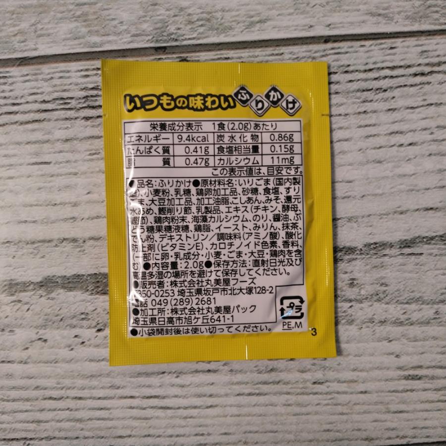 丸美屋 いつものふりかけ 5種類×20袋アソートセット さけ・たまご
