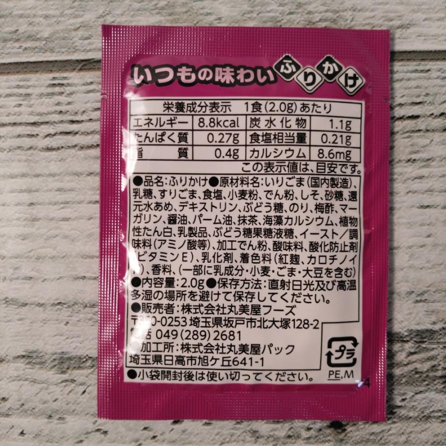 丸美屋 いつものふりかけ 5種類×20袋アソートセット さけ・たまご