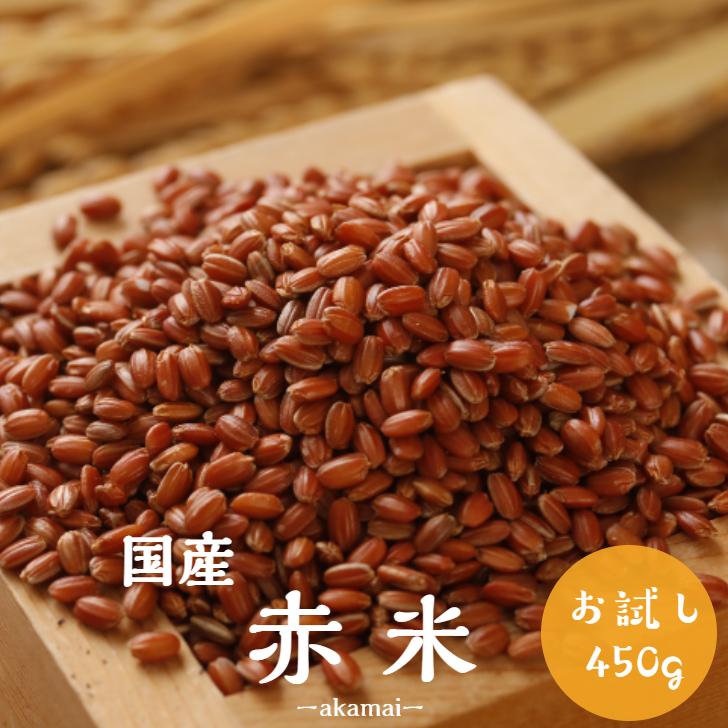 SALE/68%OFF】 赤米 450g 雑穀 雑穀米 令和3年産 450g1袋 送料無料 国産 古代米 お試し ポイント消化 1kg以下 美容 ダイエット 健康 メール便 wantannas.go.id SALE/68%OFF】 赤米 450g 雑穀 雑穀米 令和3年産 450g1袋 送料無料 国産 古代米 お試し ポイント消化 1kg以下 美容 ダイエット 健康 メール便 wantannas.go.id