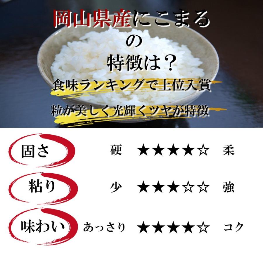 令和5年産  岡山県産 にこまる 20kg 【5kg×4袋】 白米 国産 食品 送料無料 ※北海道・沖縄の方は別途送料加算｜9461534｜03