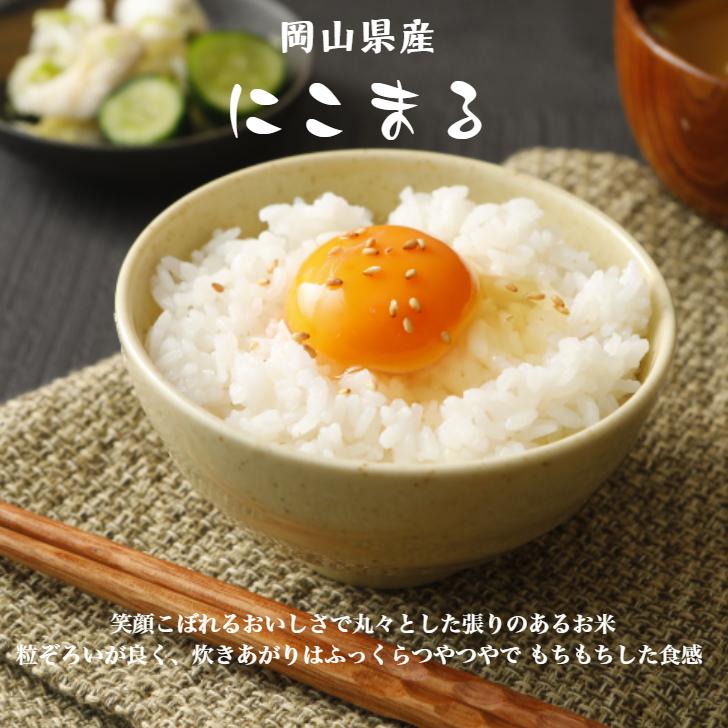 令和7年産 岡山県産 にこまる 900g 【300g(2合)x3袋】 ポイント消化