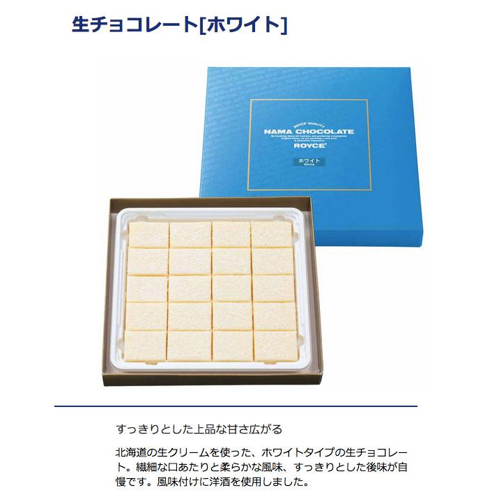 ROYCE(ロイズ) 生チョコレート[ホワイト]　4個セット ロイズ 生チョコ 選べる生チョコレートセット 4箱 詰め合わせ オーレ