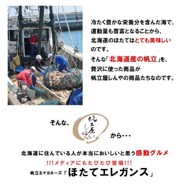 帆立屋しんや ほたてエレガンス オニオン 120g×2個 送料無料 北海道産 帆立 使用 揚げ物 塗る 北見 常呂町 ホタテ 創業 130年余年の老舗 貝柱 マヨネーズ｜946kitchen｜05