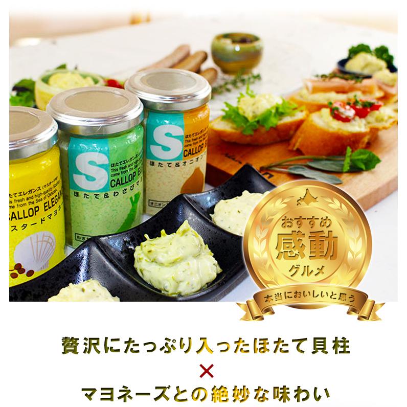 帆立屋しんや ほたてエレガンス オニオン 120g×2個 送料無料 北海道産 帆立 使用 揚げ物 塗る 北見 常呂町 ホタテ 創業 130年余年の老舗 貝柱 マヨネーズ｜946kitchen｜06