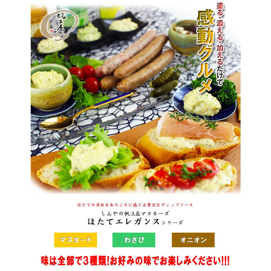 帆立屋しんや ほたてエレガンス オニオン 120g×2個 送料無料 北海道産 帆立 使用 揚げ物 塗る 北見 常呂町 ホタテ 創業 130年余年の老舗 貝柱 マヨネーズ｜946kitchen｜10