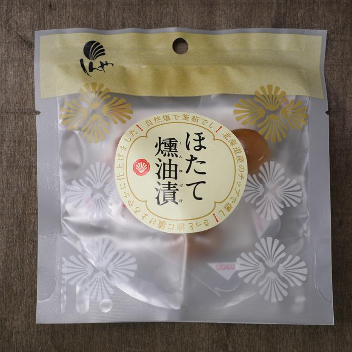 ほたて燻油漬 5個入×5袋セット 送料込 袋タイプ 帆立屋しんや 貝柱 北見市常呂町 ホタテ おつまみ ひとくちサイズ 個包装 燻油漬け ...