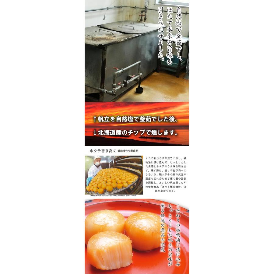 ほたて燻油漬 5個入×5袋セット 送料込 袋タイプ 帆立屋しんや 貝柱 北見市常呂町 ホタテ おつまみ ひとくちサイズ 個包装 燻油漬け ...