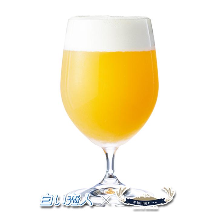 羊蹄山麓ビール 白い恋人 ホワイトチョコレートビール 330ml ishiya × LUPICIA 石屋製菓 ルピシア クラフトビール 父の日 母の日 プレゼント |  | 02