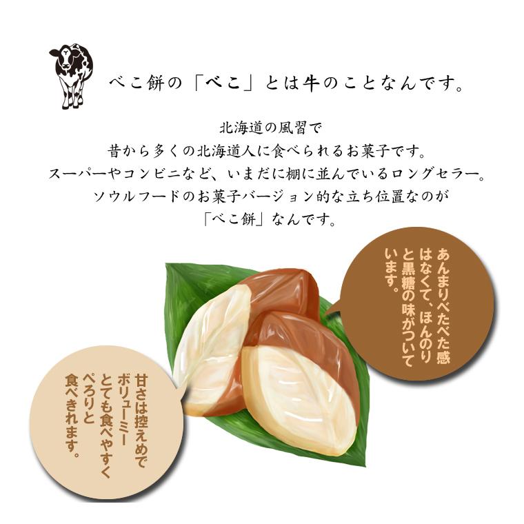 福かまど べこ餅 6個 メール便 送料無料 北海道産うるち米 上新粉 使用