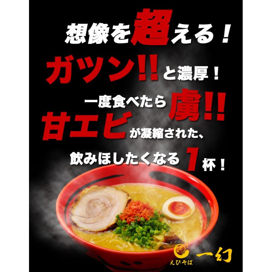 西山製麺 えびそば 一幻（いちげん）食べ比べセット えびしお・ えびみそ・えびしょうゆ / 送料込 / 味噌 塩 醤油 北海道お土産 札幌ラーメン｜946kitchen｜07