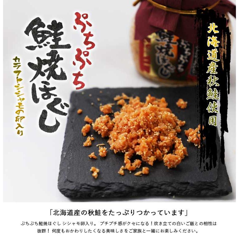 ぷちぷち鮭焼ほぐし カラフトシシャモ卵入り 鮭フレーク 58g×5個 送料 