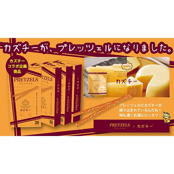 カズチー プレッツェル 45g×8箱セット 送料無料 井原水産 数の子 チーズ 北海道発マリアージュ 燻製 かずちー 井原水産 お取り寄せ 物産展 ギフト｜946kitchen｜04