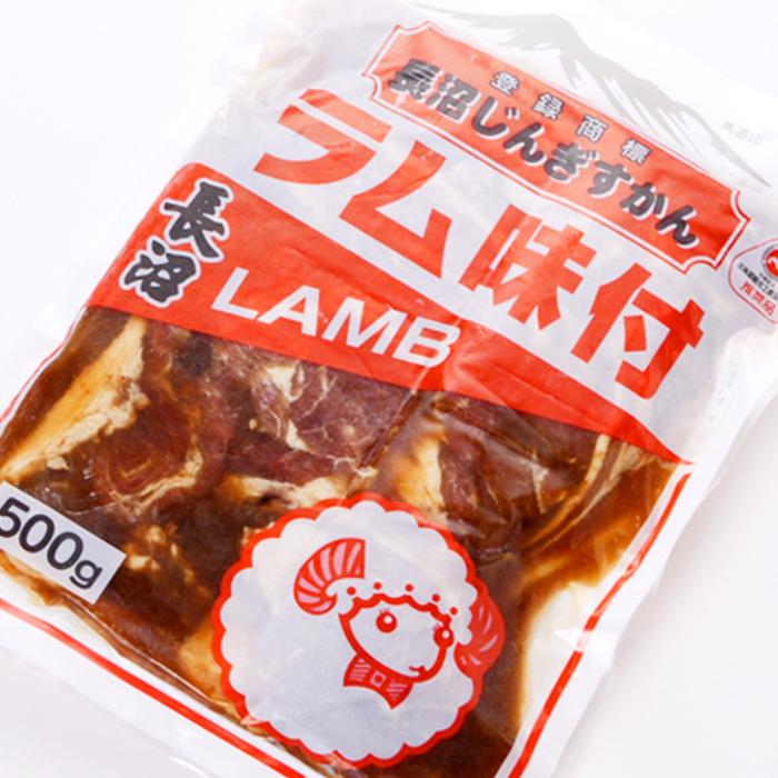 送料無料 長沼 ラム肉 ジンギスカン 500g 3袋セット /バーベキュー