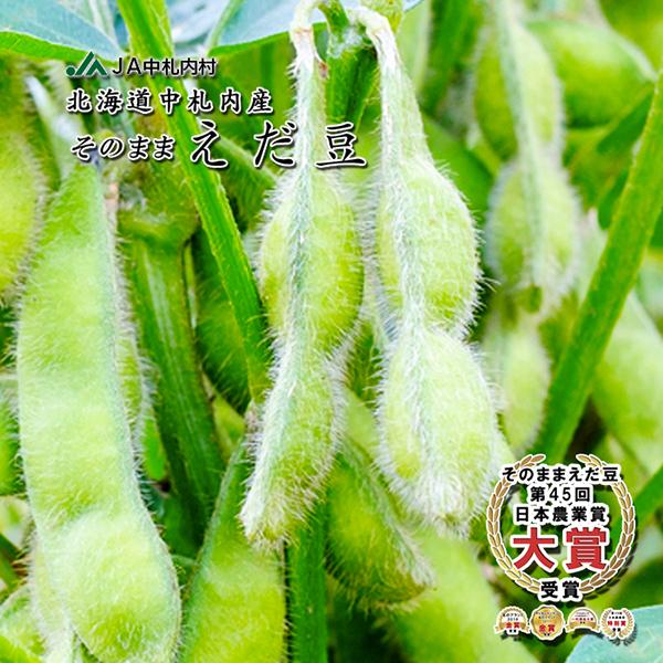 北海道産中札内産 そのまま枝豆 300g JAなかさつない 中札内村農業協同