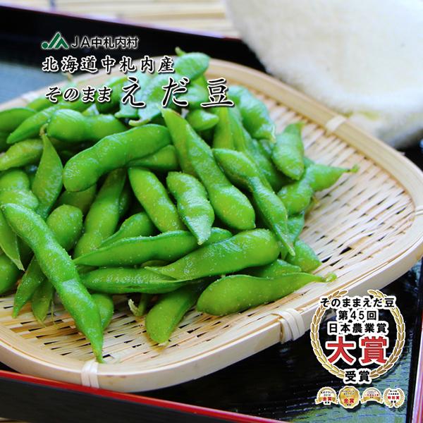 北海道産中札内産 そのまま枝豆 300g JAなかさつない 中札内村農業協同
